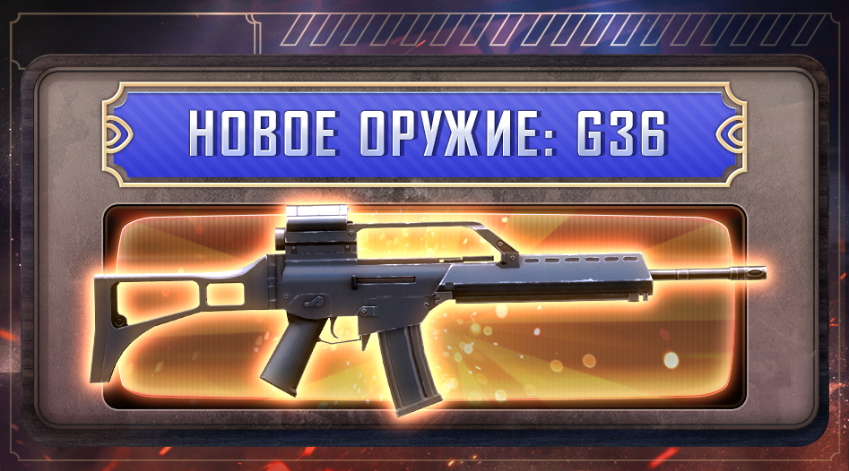 New weapon_ G36.png