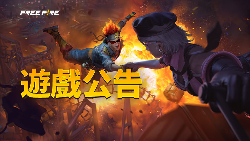 第22賽季 團隊突襲排位賽 平衡更新