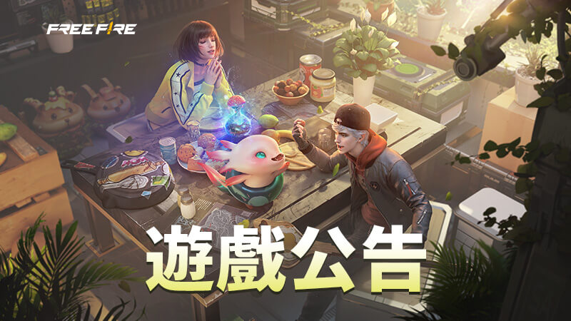 1220 遊戲熱更公告