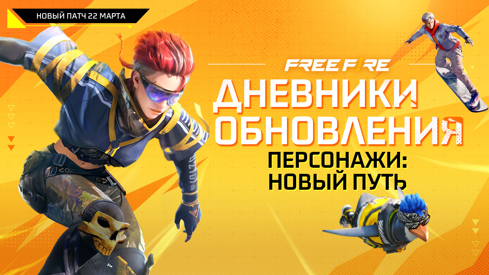 Garena Free Fire. Лучшая Королевская Битва для мобильных телефонов!