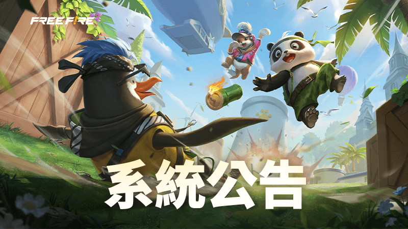 0111 更新維護公告