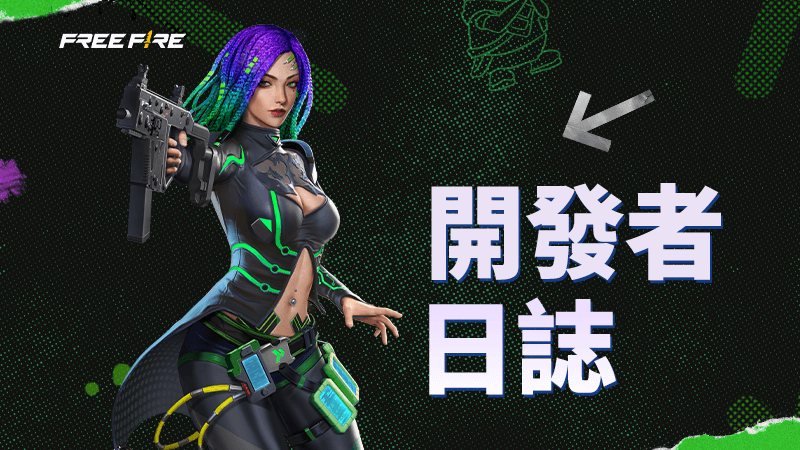 0309 開發者日誌：角色．全新啟程