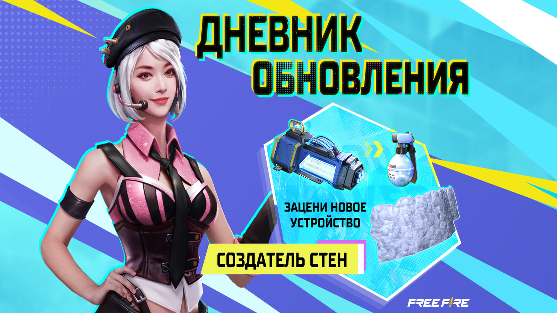 Garena Free Fire. Лучшая Королевская Битва для мобильных телефонов!