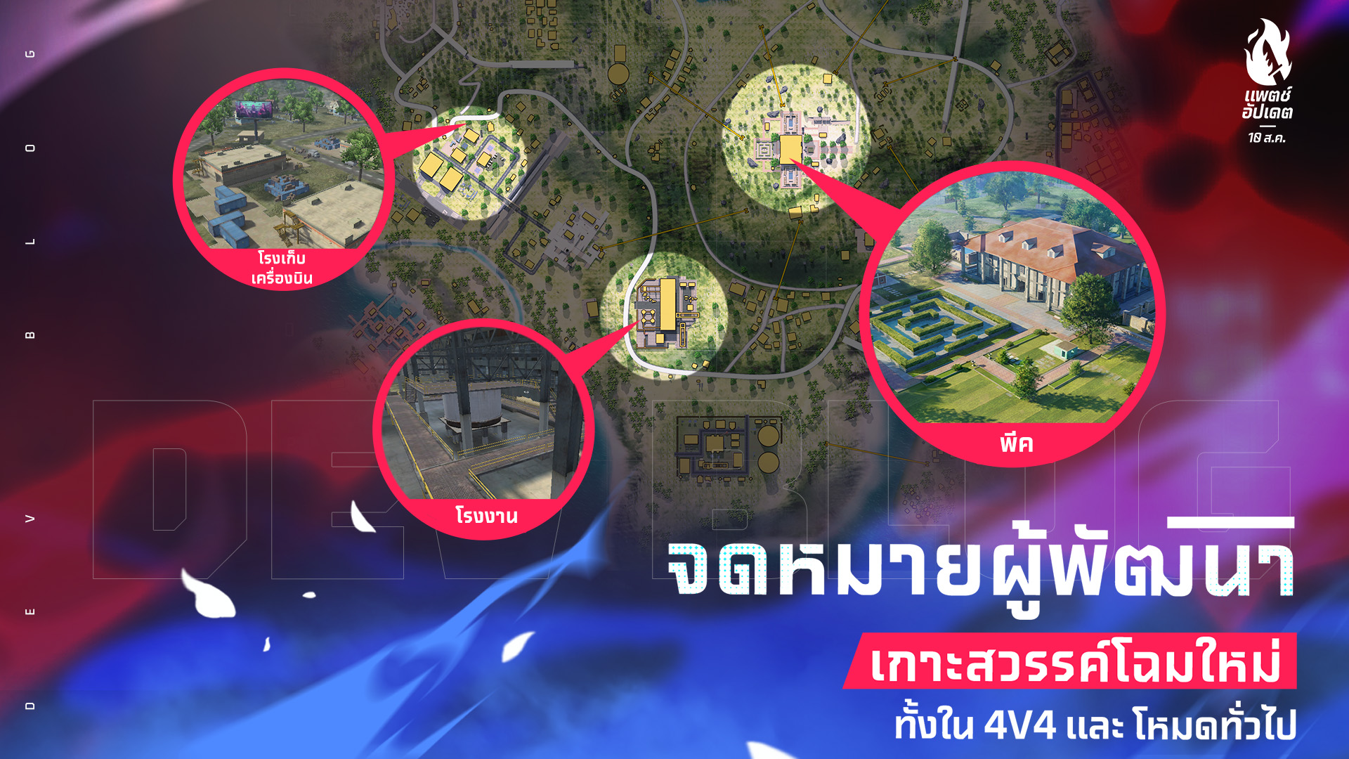 จดหมายผู้พัฒนา: เกาะสวรรค์โฉมใหม่