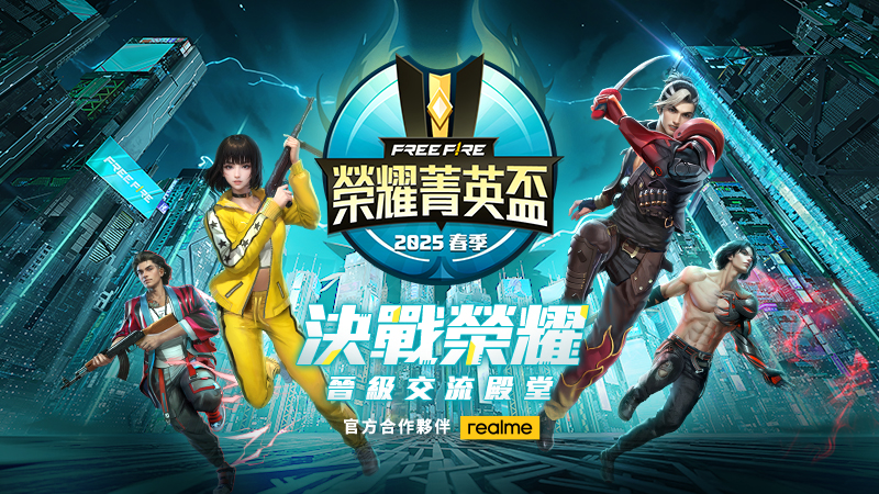 《2025 春季榮耀菁英盃》4/14 開放報名 爭搶國際交流賽名額