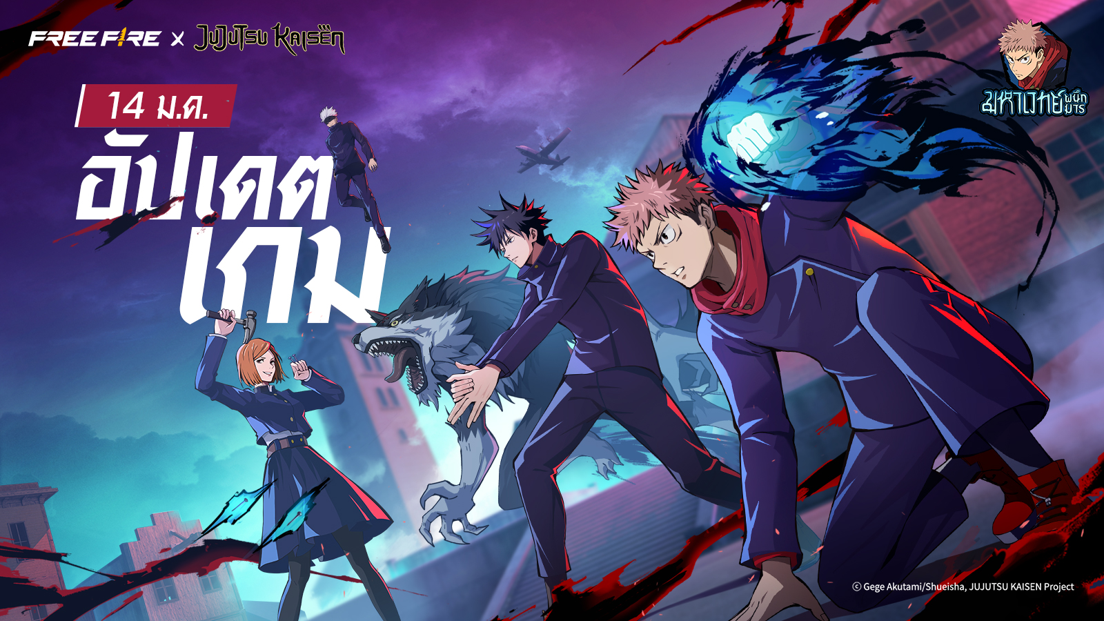 อัปเดตเกม: 14 มกราคม 2569