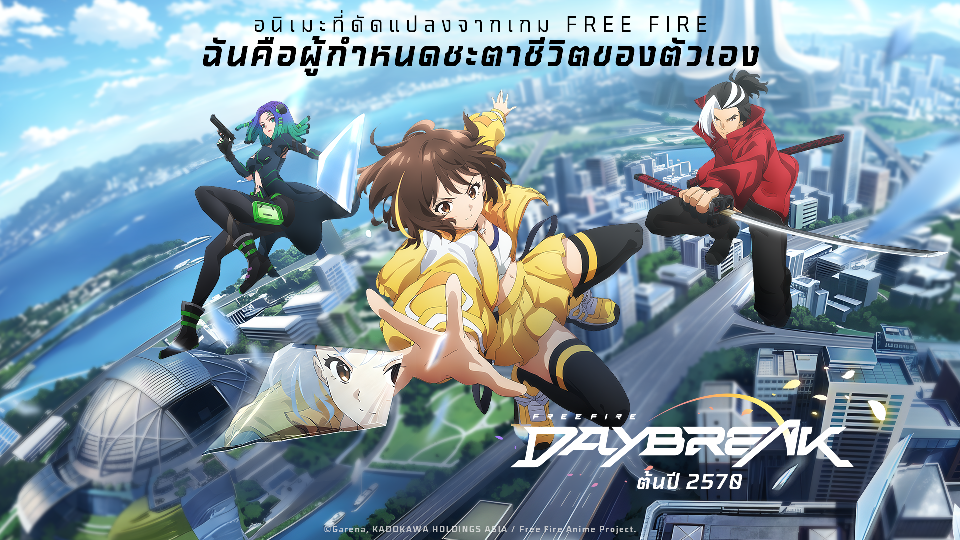 Garena Free Fire เผยอนิเมะ ‘Free Fire Daybreak’ เตรียมออกอากาศต้นปี 2570